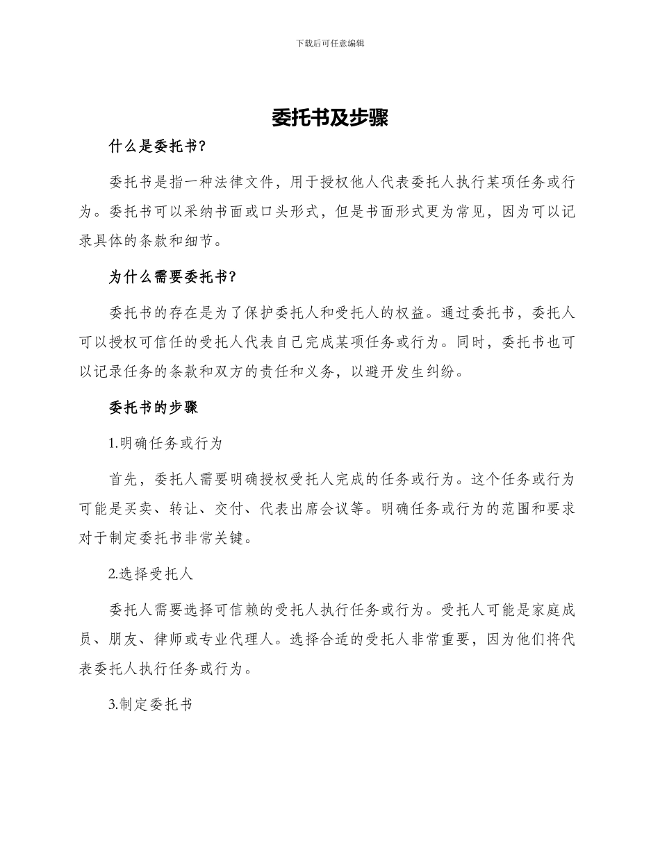 委托书及步骤_第1页
