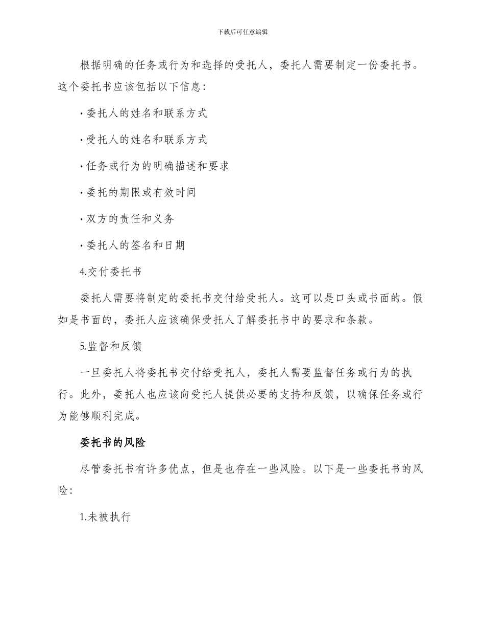 委托书及步骤_第2页