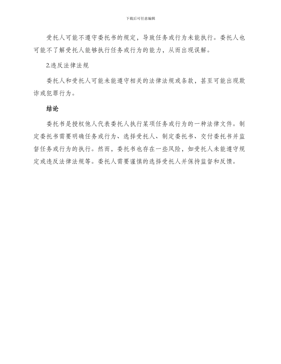 委托书及步骤_第3页