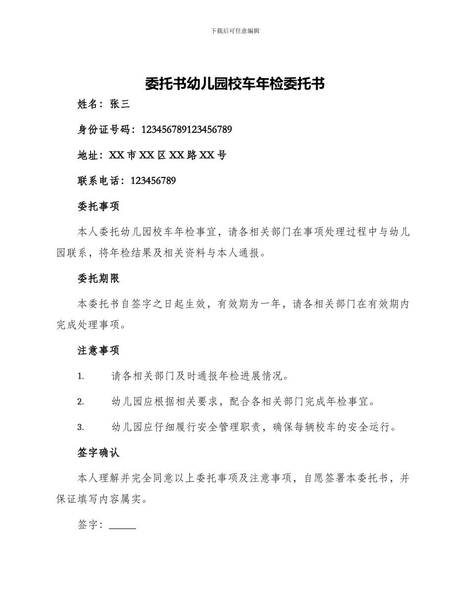 委托书幼儿园校车年检委托书_第1页