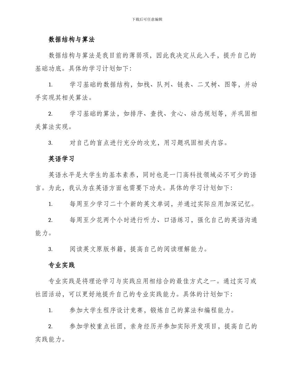 委托书学期学习计划共_第2页
