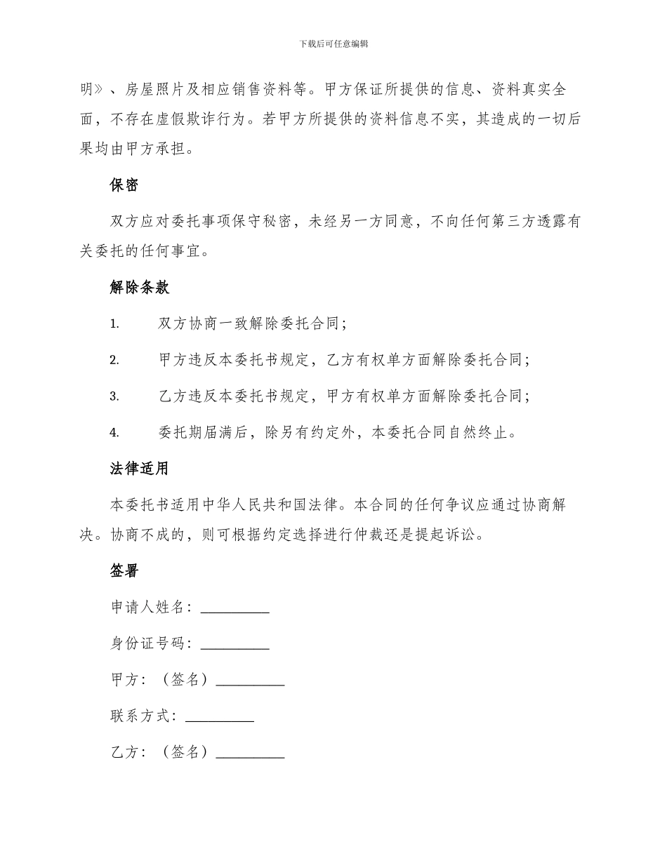 委托书房屋销售授权委托书_第2页