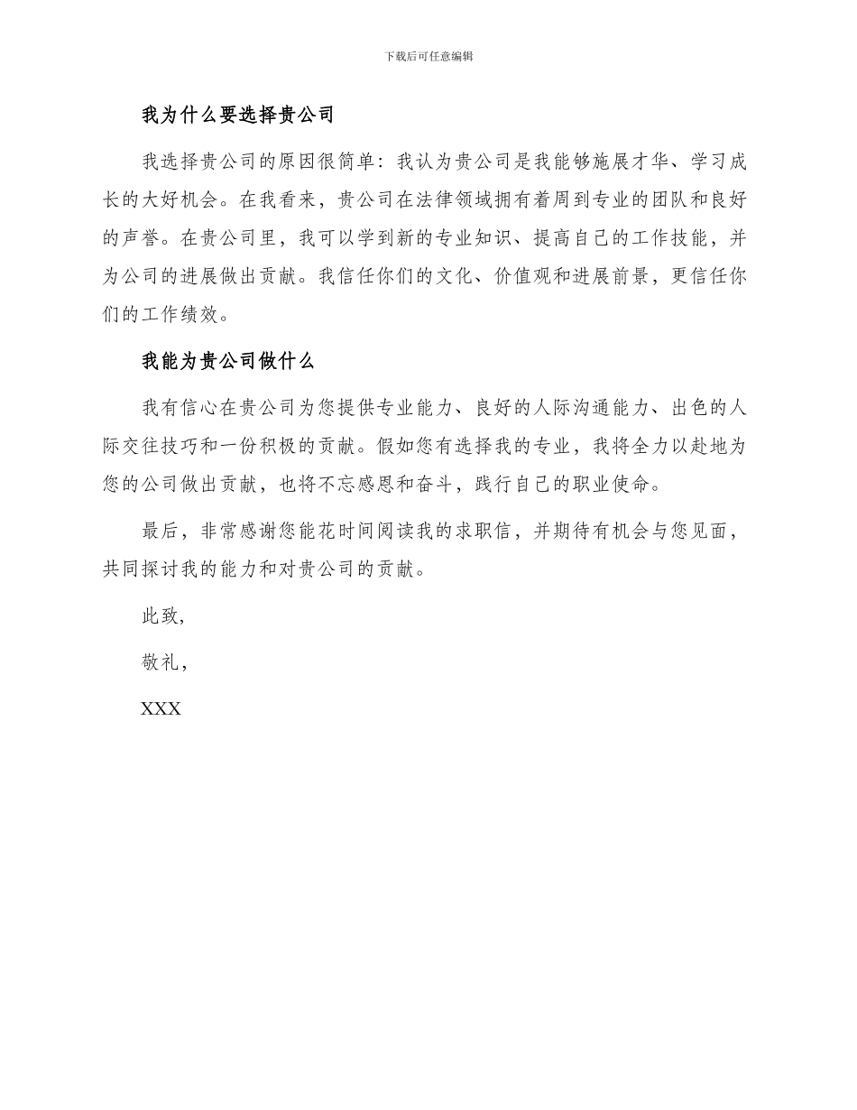 委托书法律专业求职信整理法学毕业求职信_第2页