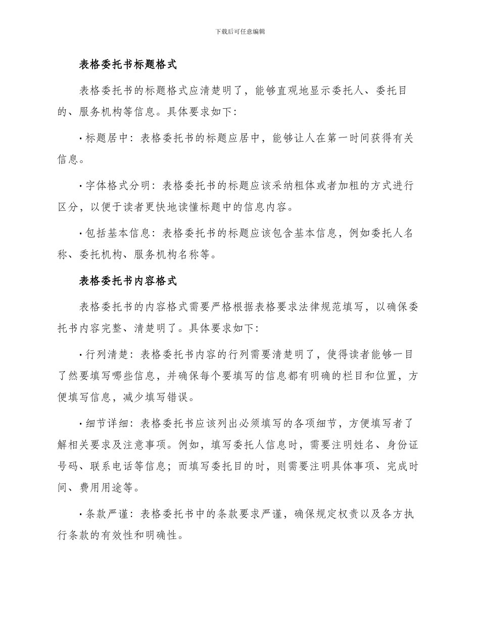 委托书表格委托书_第2页