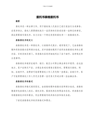 委托书表格委托书