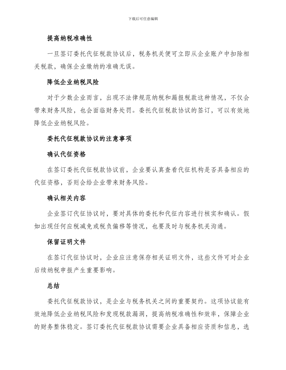 委托代征税款协议_第2页