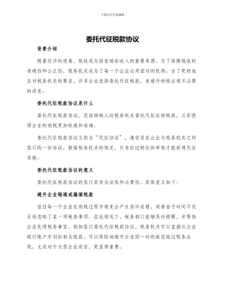 委托代征税款协议