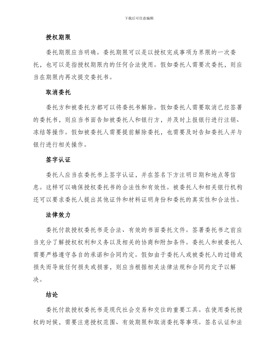 委托付款授权委托书_第2页
