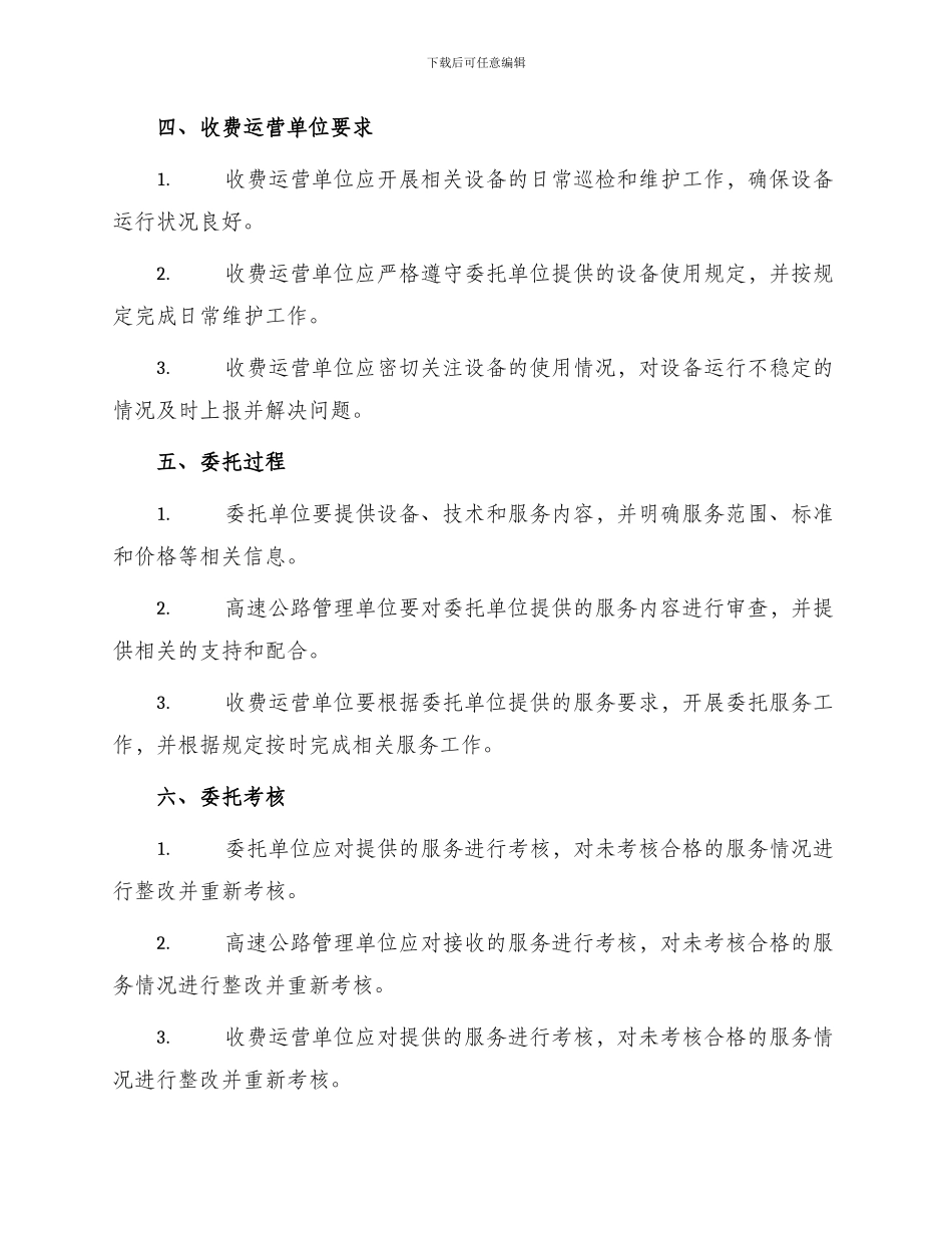 委托书高速公路收费机电考核办法_第2页