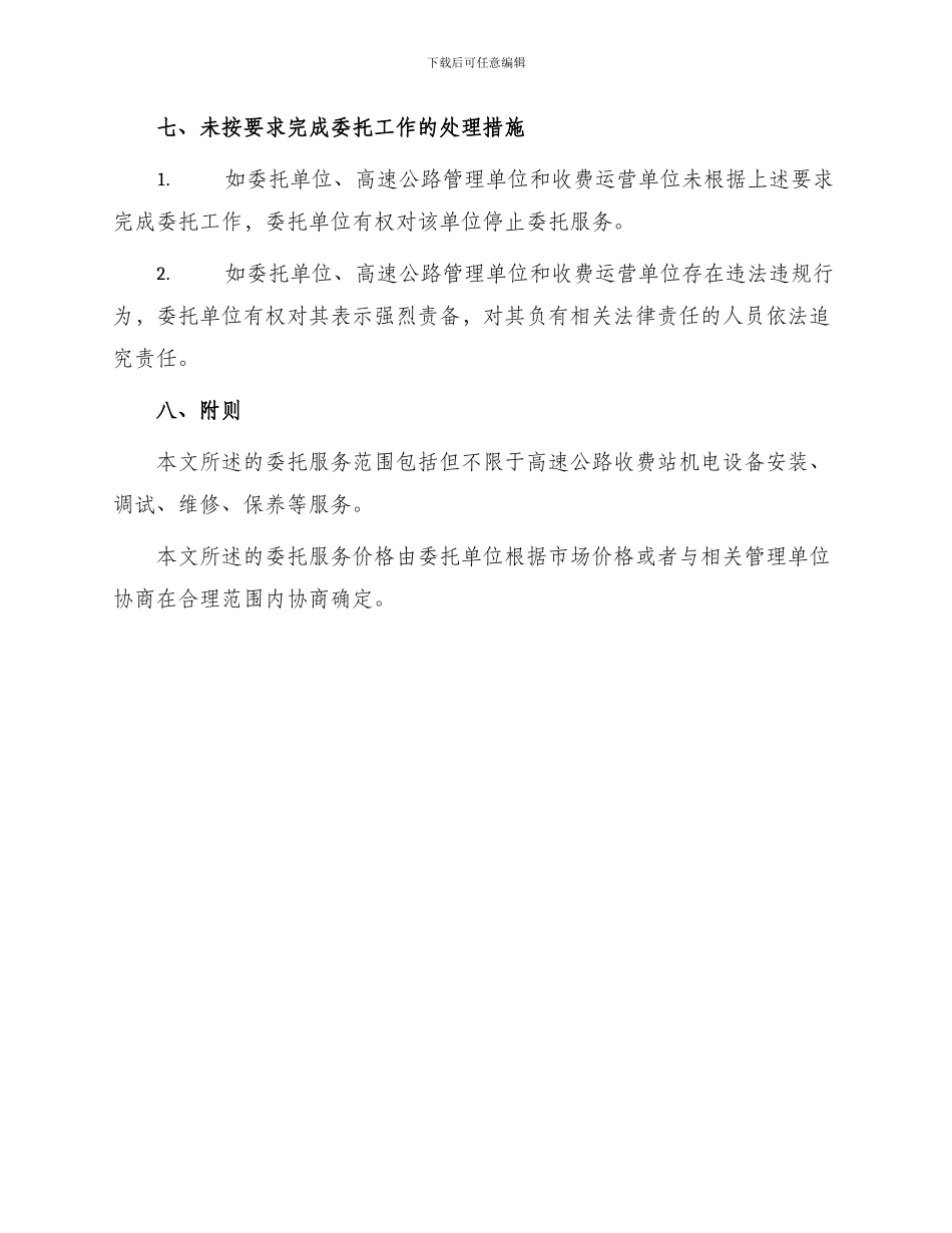 委托书高速公路收费机电考核办法_第3页
