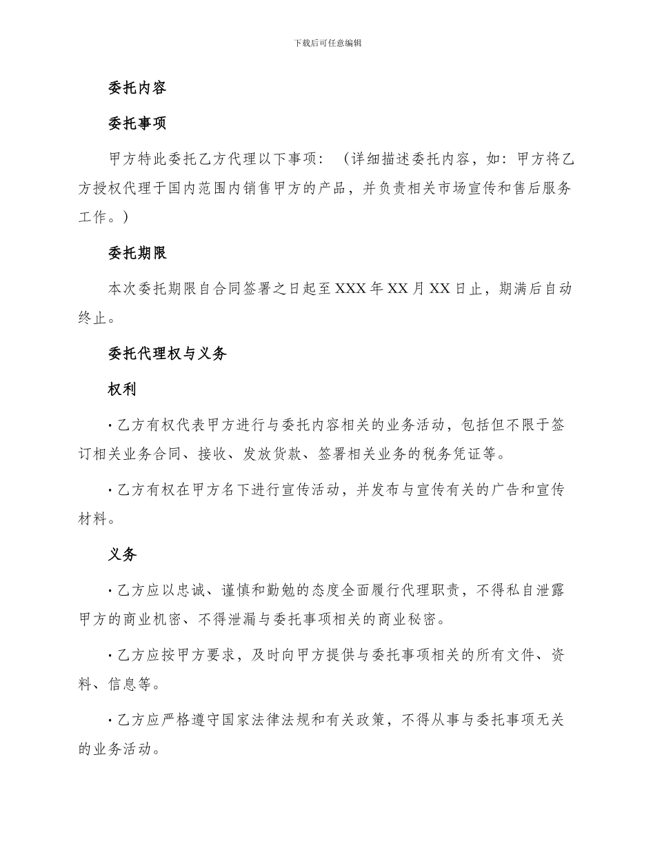 委托代理合同简单版_第2页