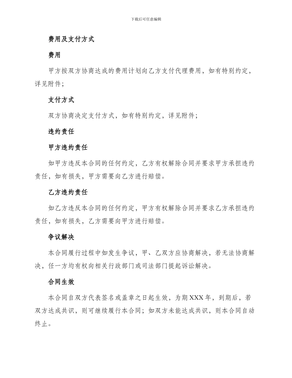 委托代理合同简单版_第3页