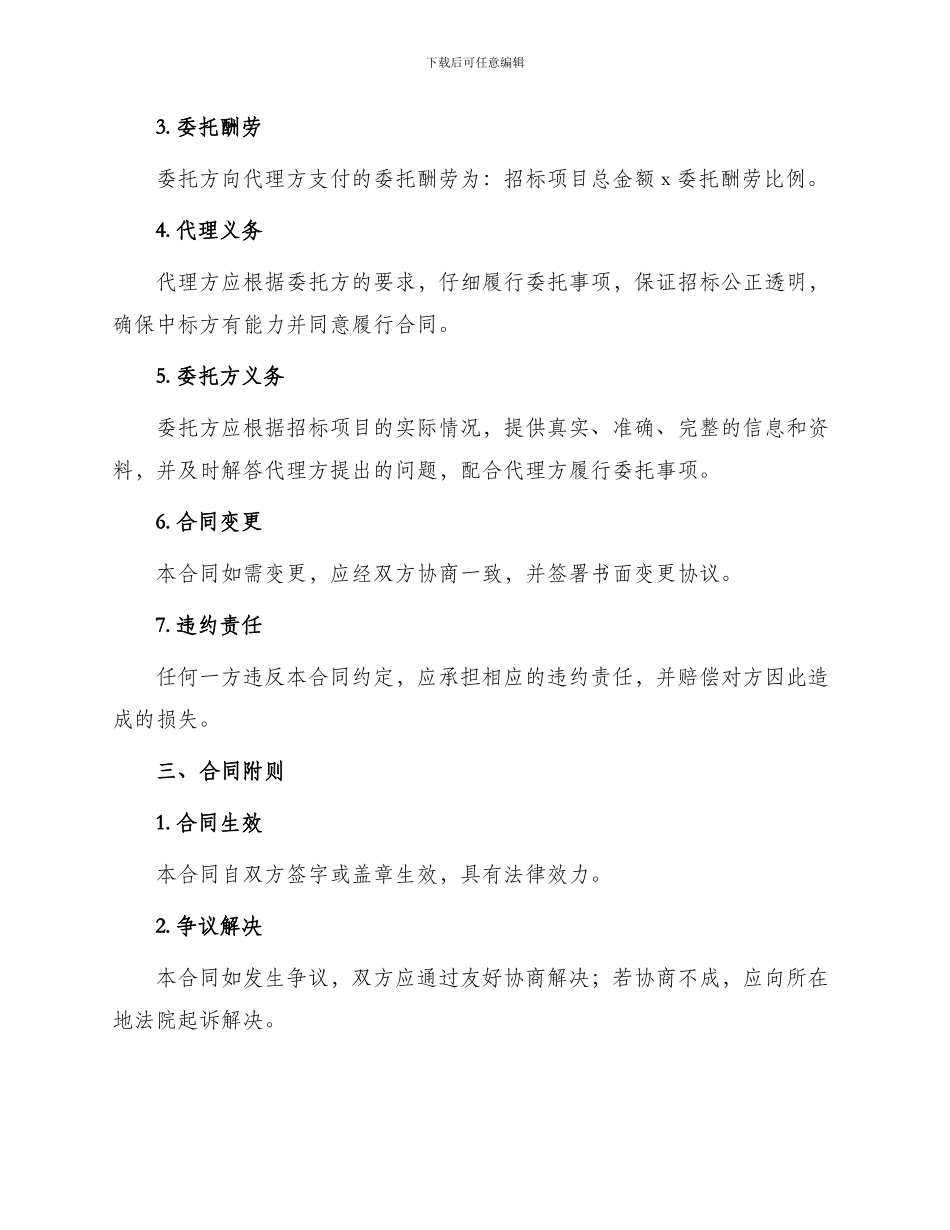 委托代理招标合同_第2页