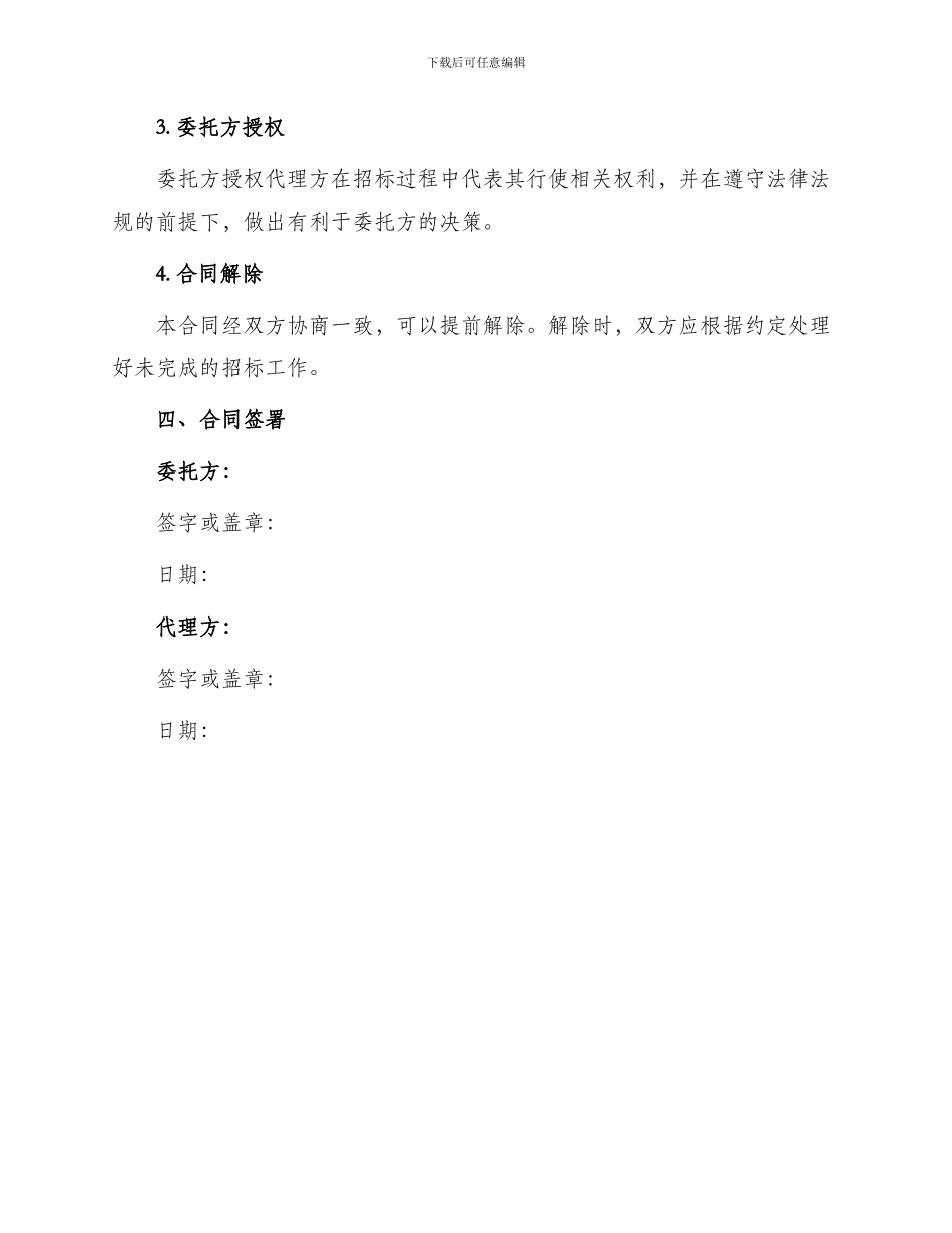委托代理招标合同_第3页