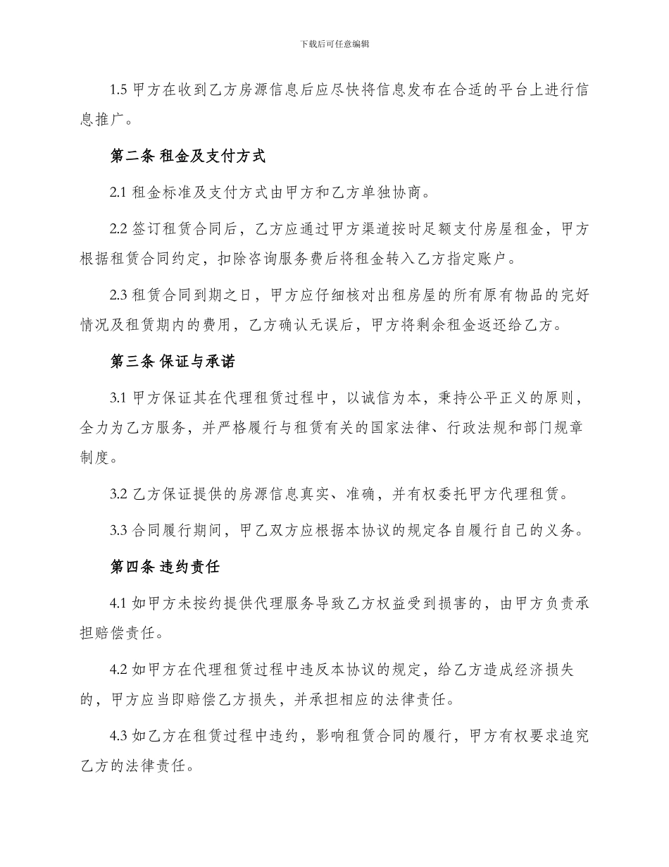 委托代理租赁协议书_第2页