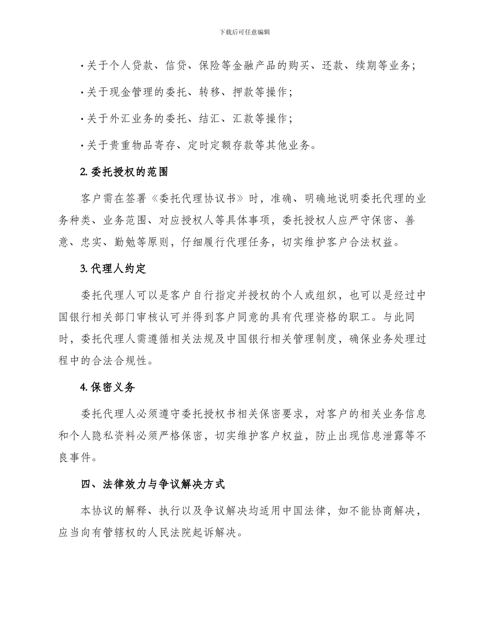 委托代理补充协议书中国银行_第2页