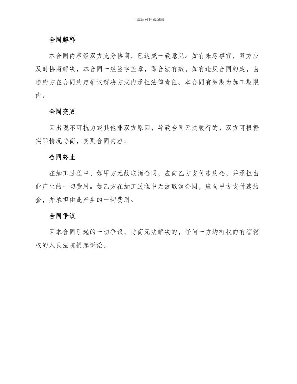 委托加工简单合同_第2页