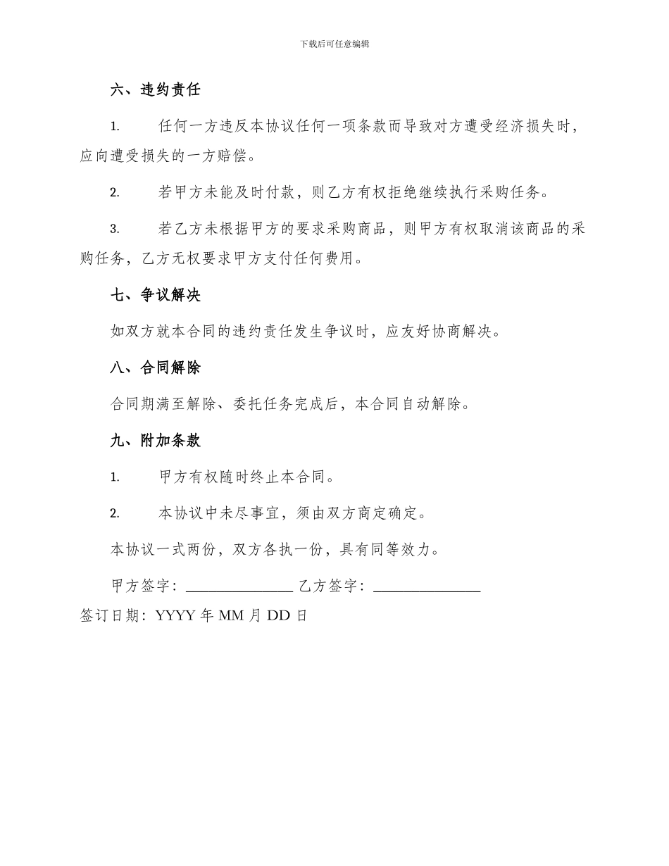 委托代理采购协议合同_第3页