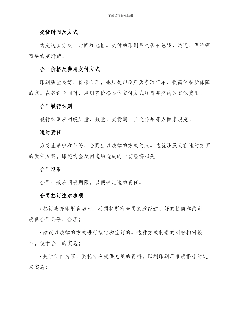 委托印刷合同标准_第2页