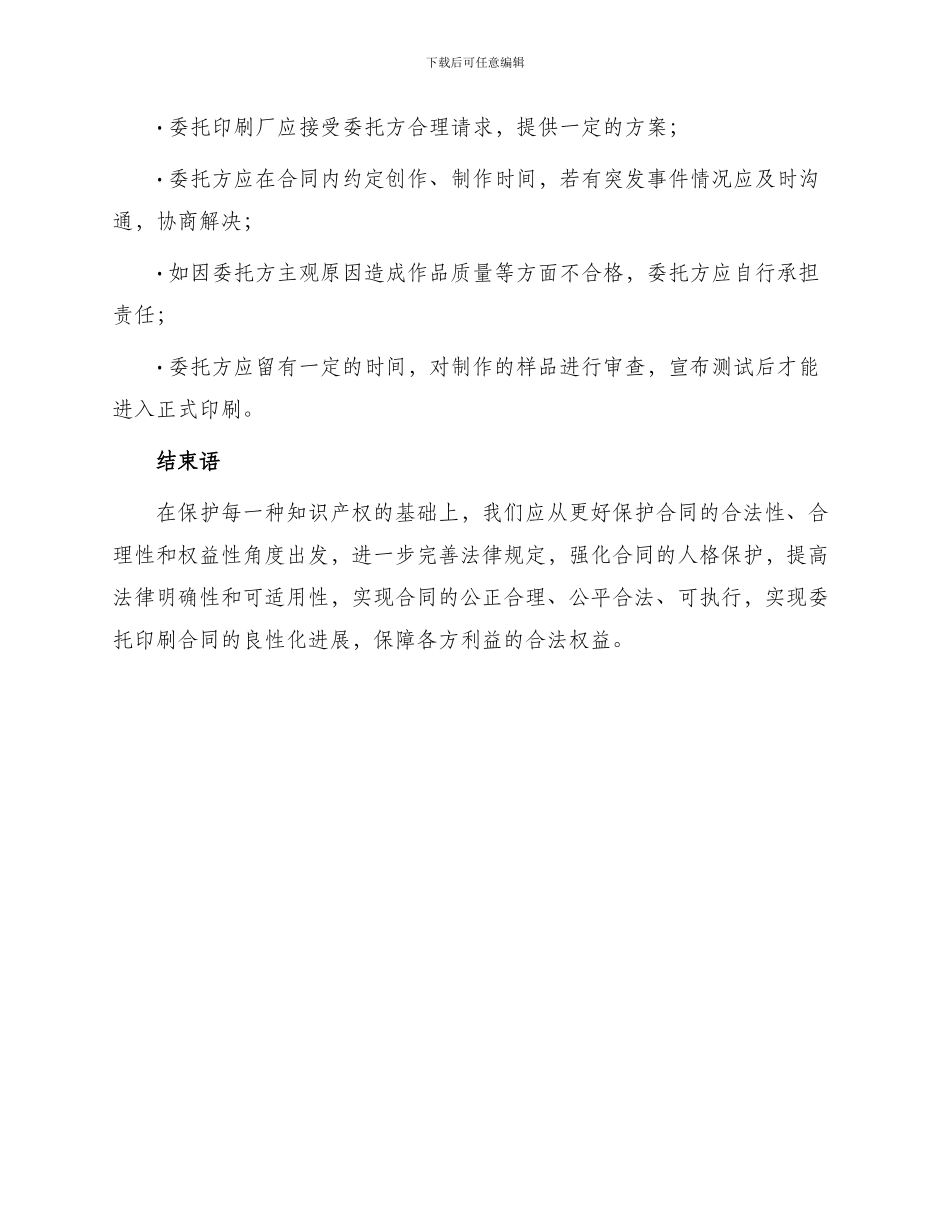 委托印刷合同标准_第3页