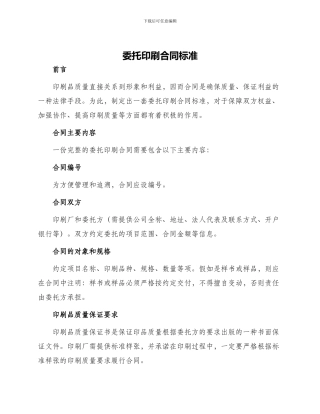 委托印刷合同标准