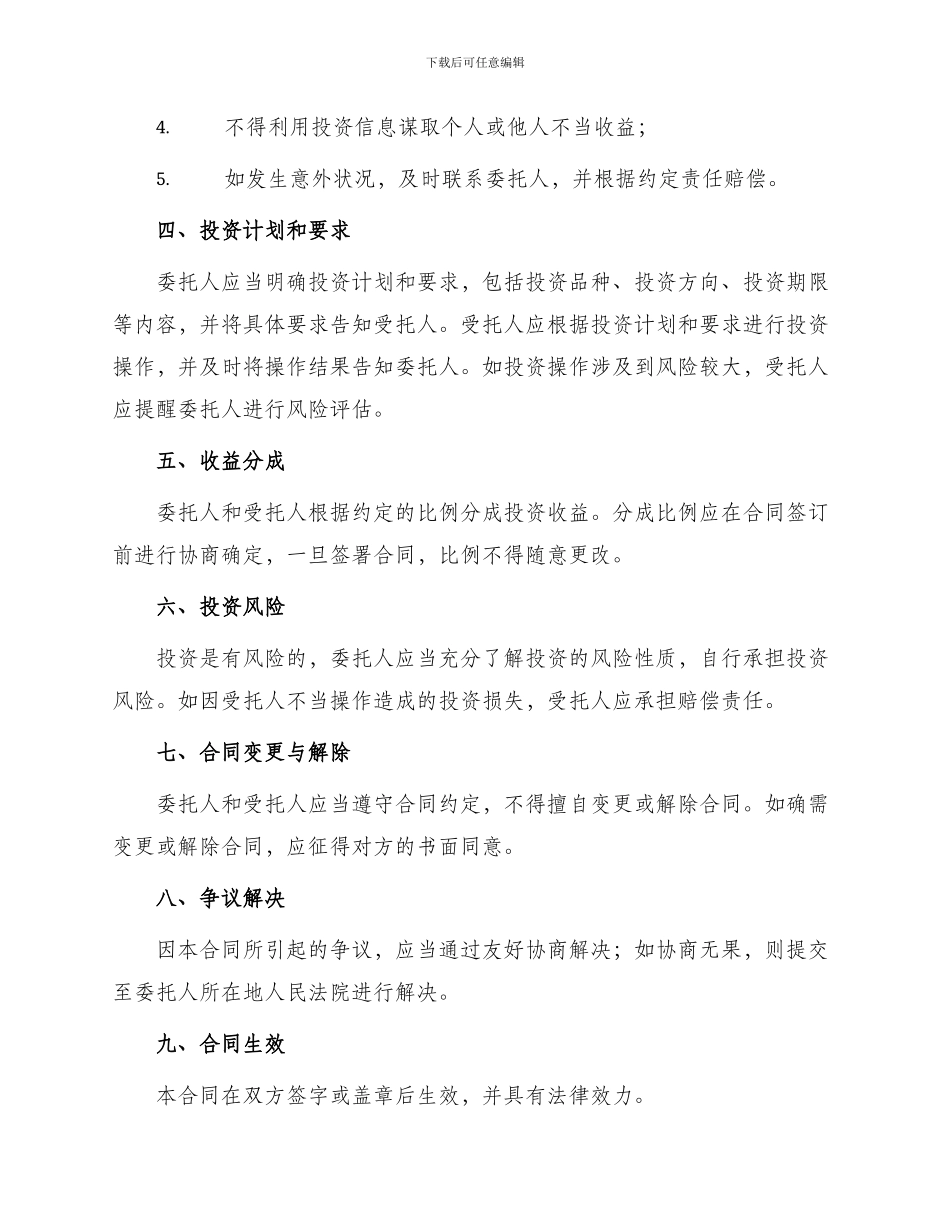 委托合同委托投资合同_第2页