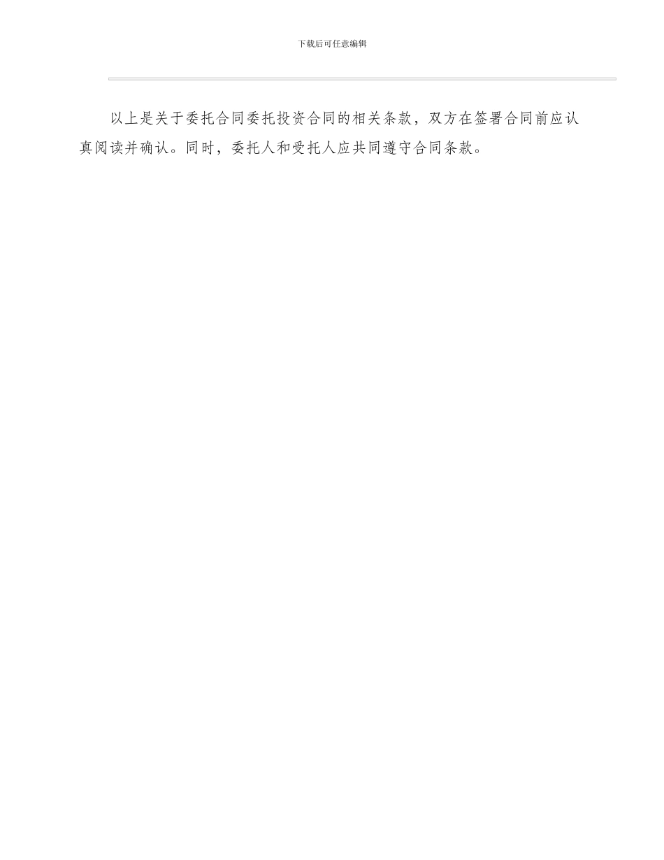 委托合同委托投资合同_第3页