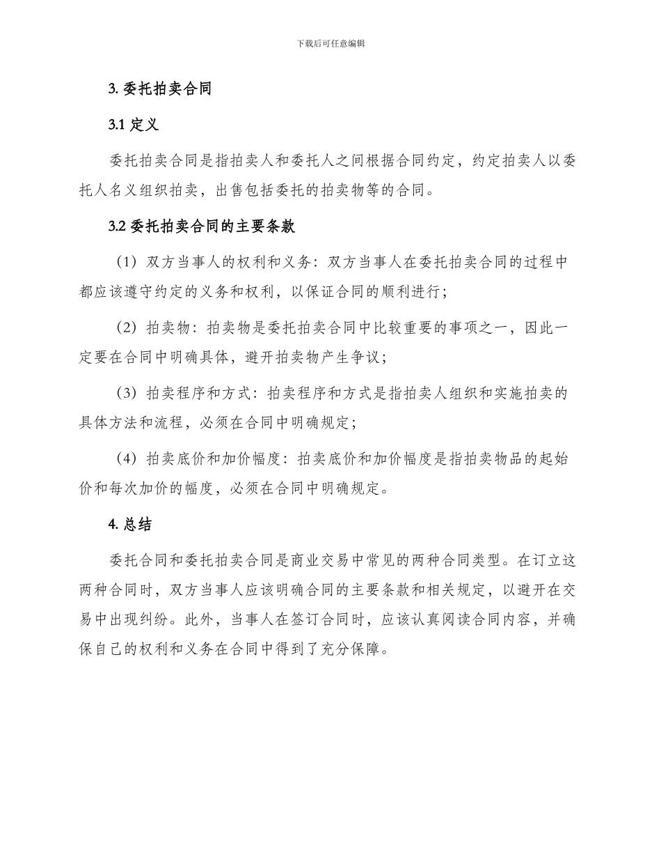 委托合同委托拍卖合同_第2页