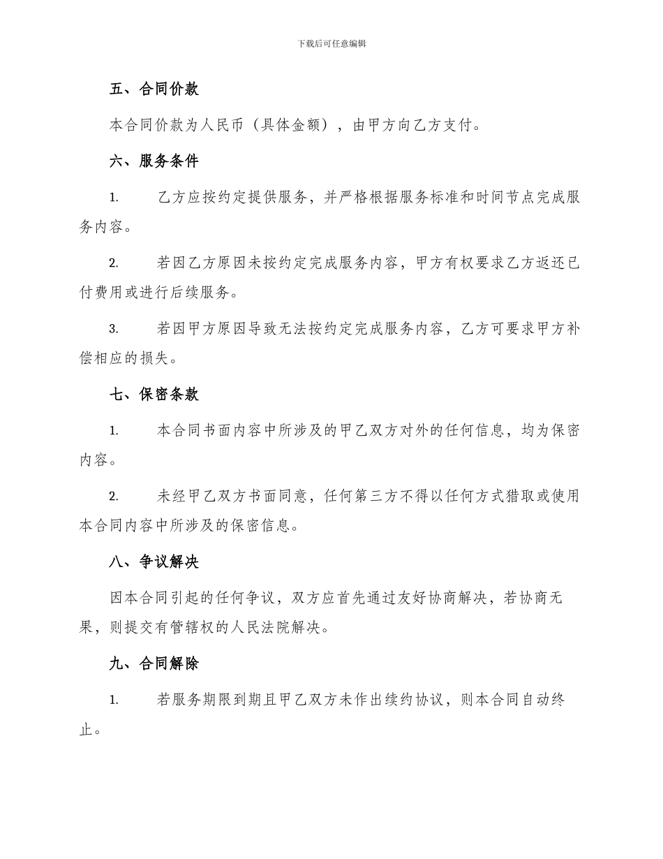 委托合同股份制改造服务合同_第3页