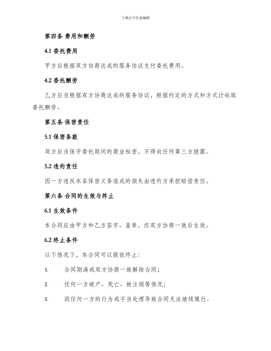 委托合同资产委托合同书_第2页