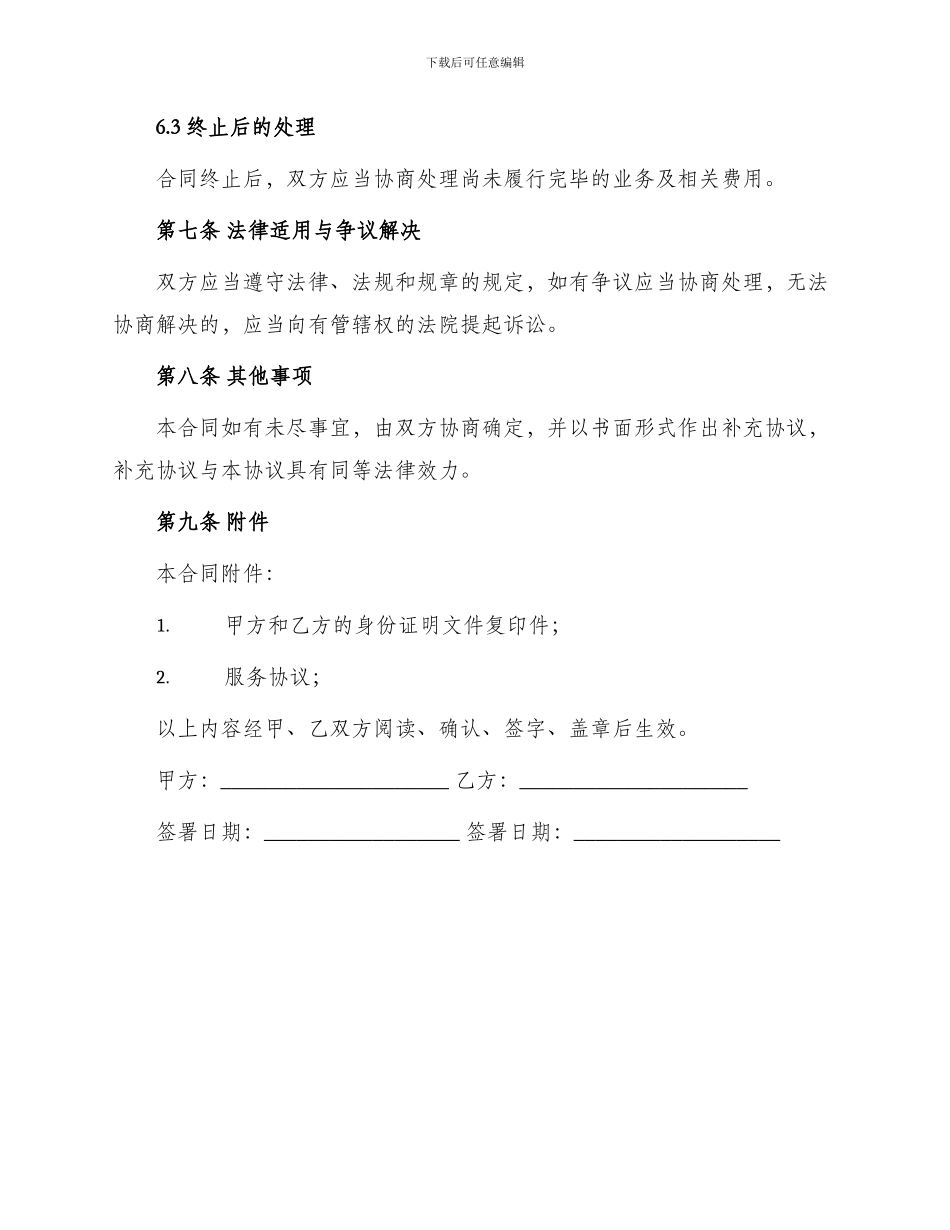 委托合同资产委托合同书_第3页