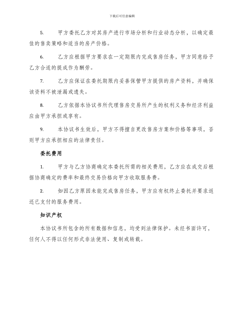 委托售房合同协议书_第2页