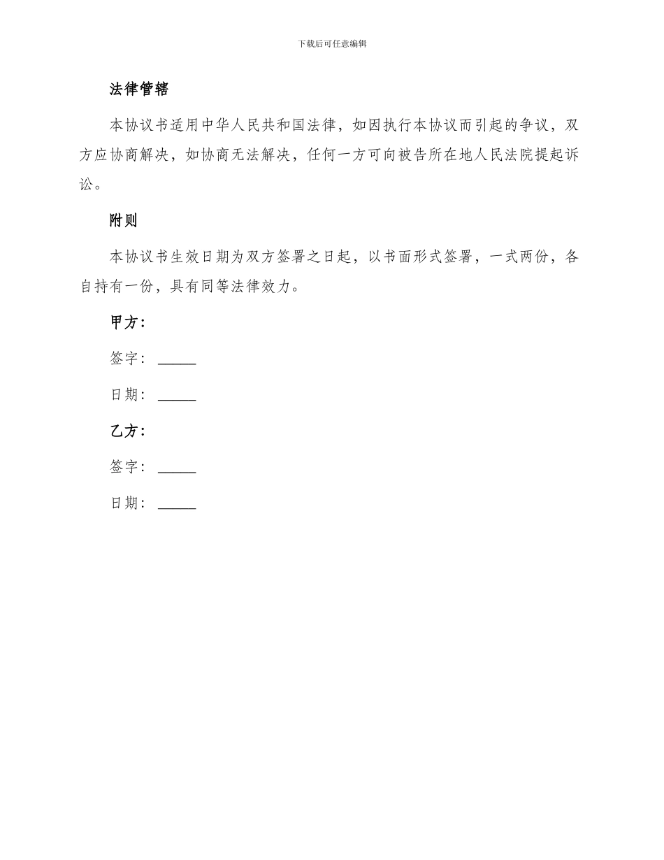 委托售房合同协议书_第3页