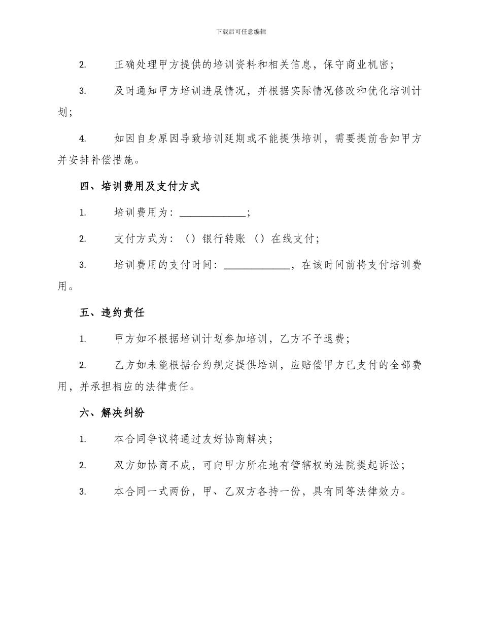 委托培训合约书合同_第2页
