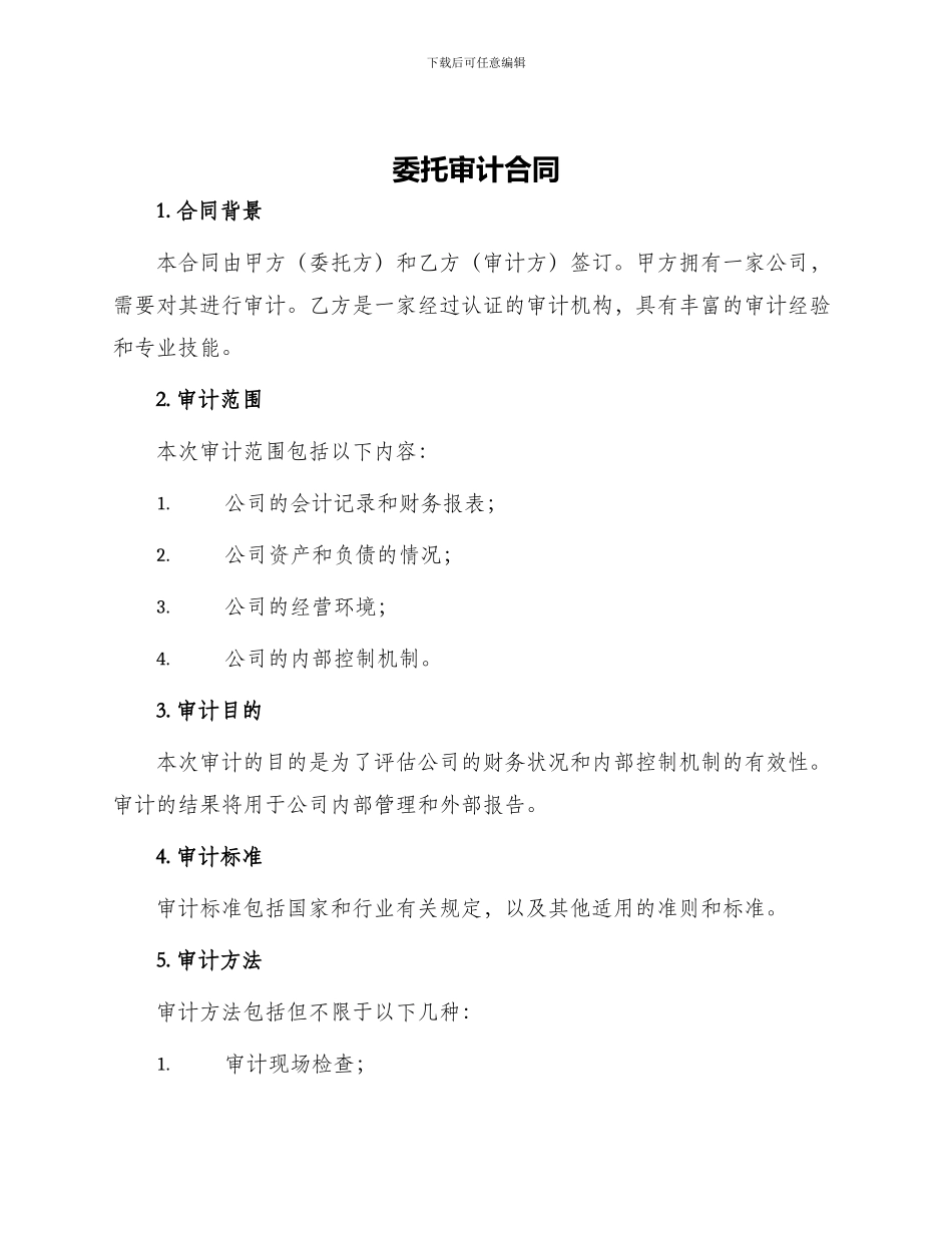 委托审计合同_第1页