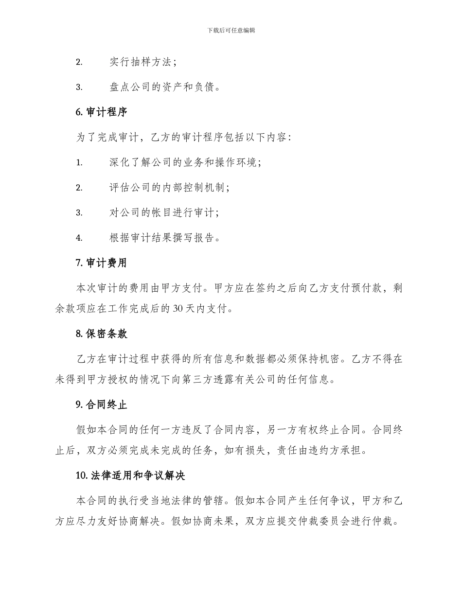 委托审计合同_第2页