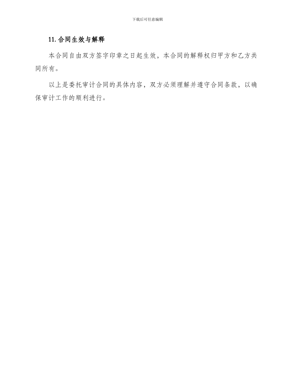 委托审计合同_第3页