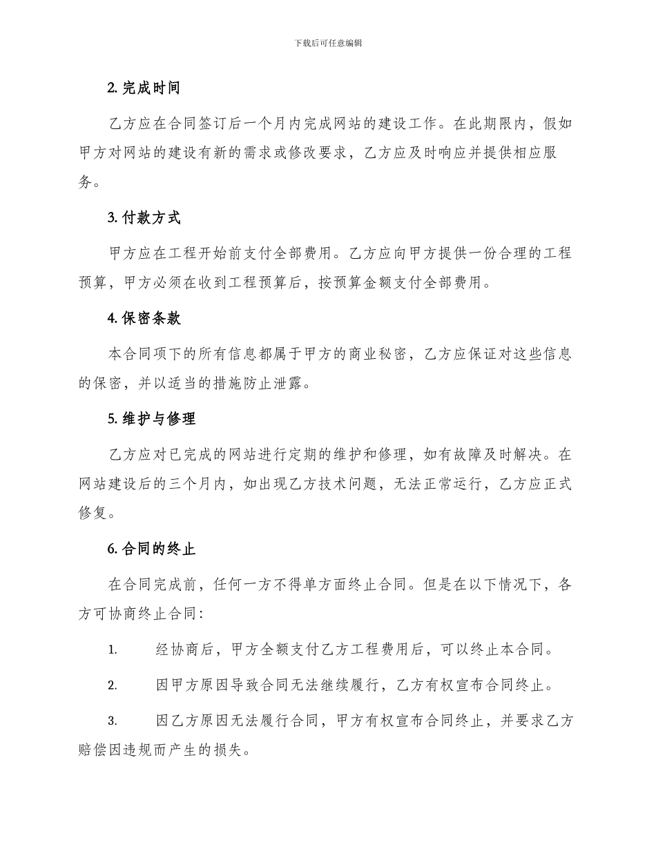 委托建设网站合同_第2页