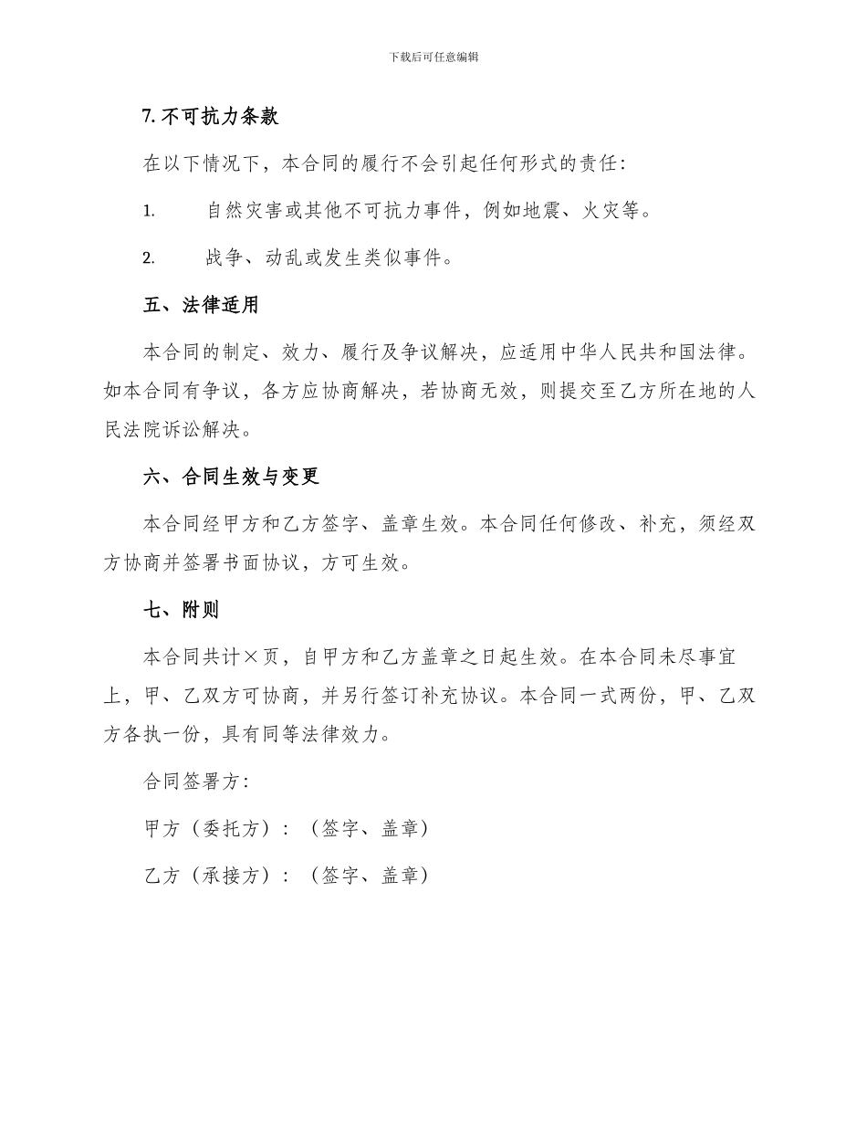 委托建设网站合同_第3页