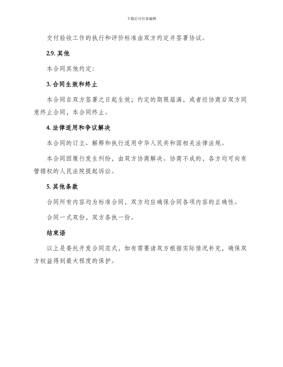 委托开发合同范式_第3页