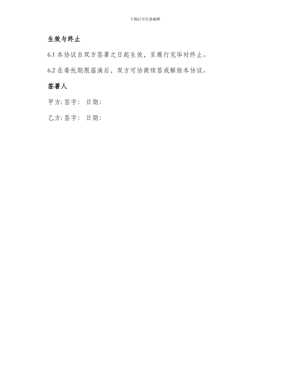 委托快繁苗木协议书_第3页