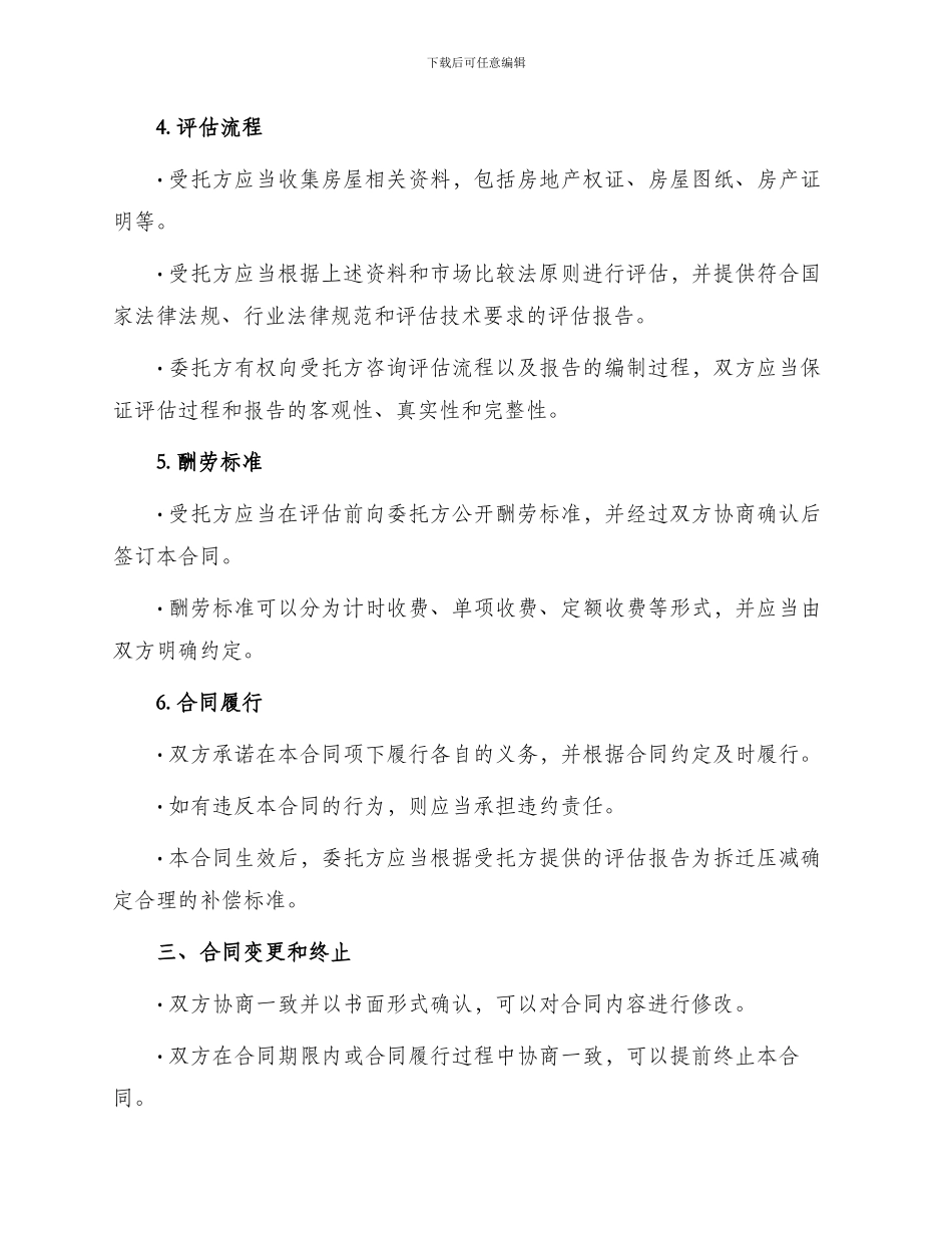 委托房屋拆迁评估合同_第2页