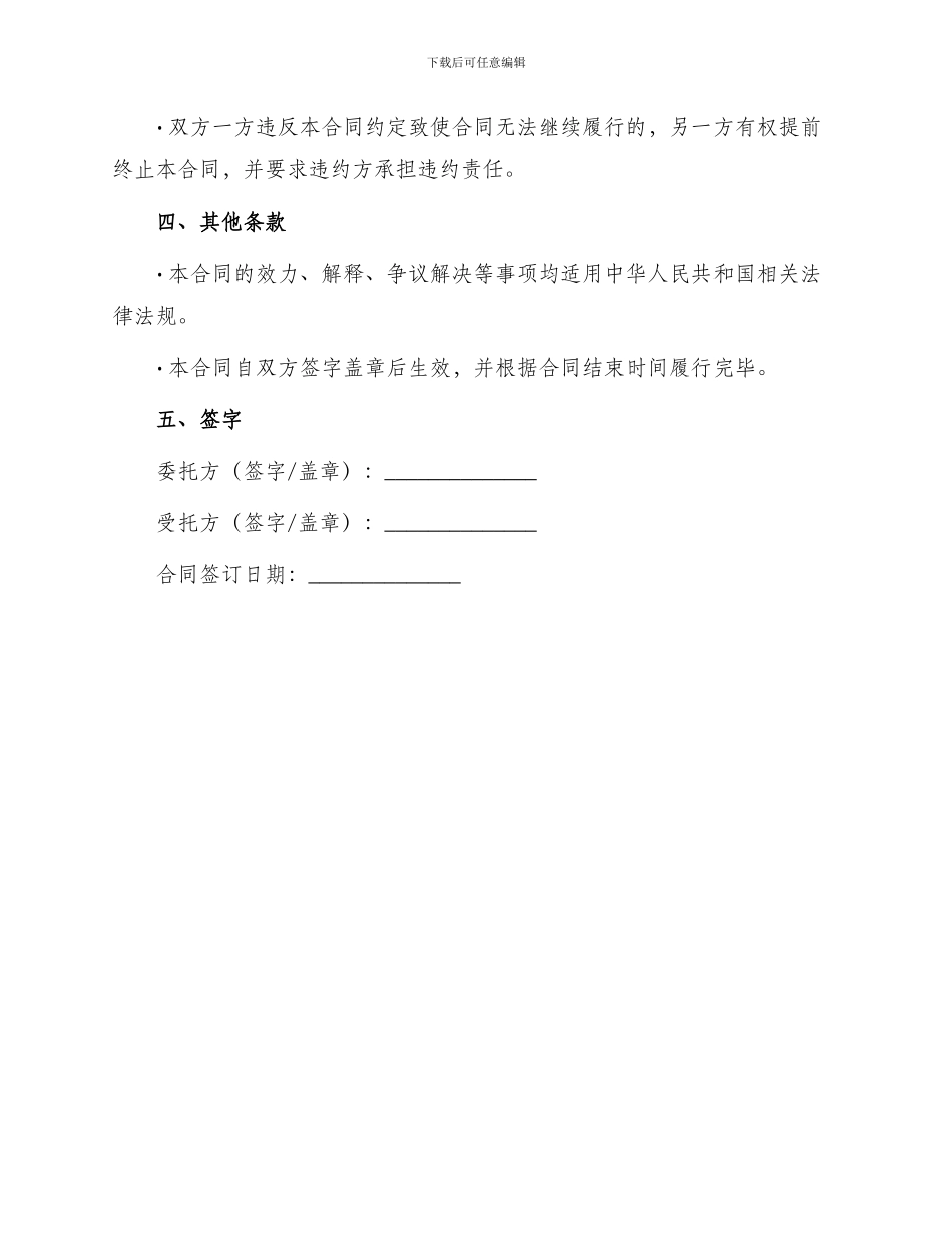 委托房屋拆迁评估合同_第3页