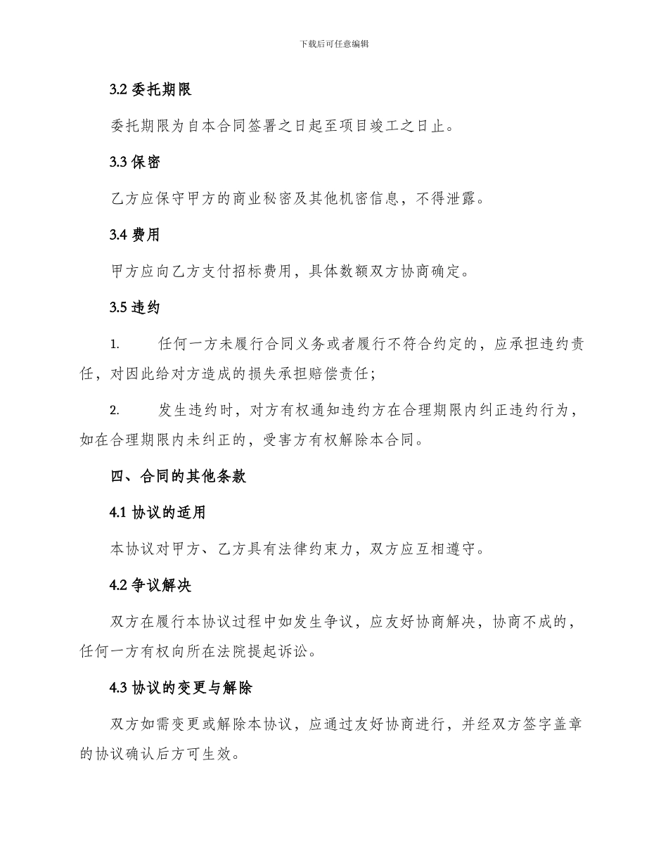委托招投标合同协议_第2页