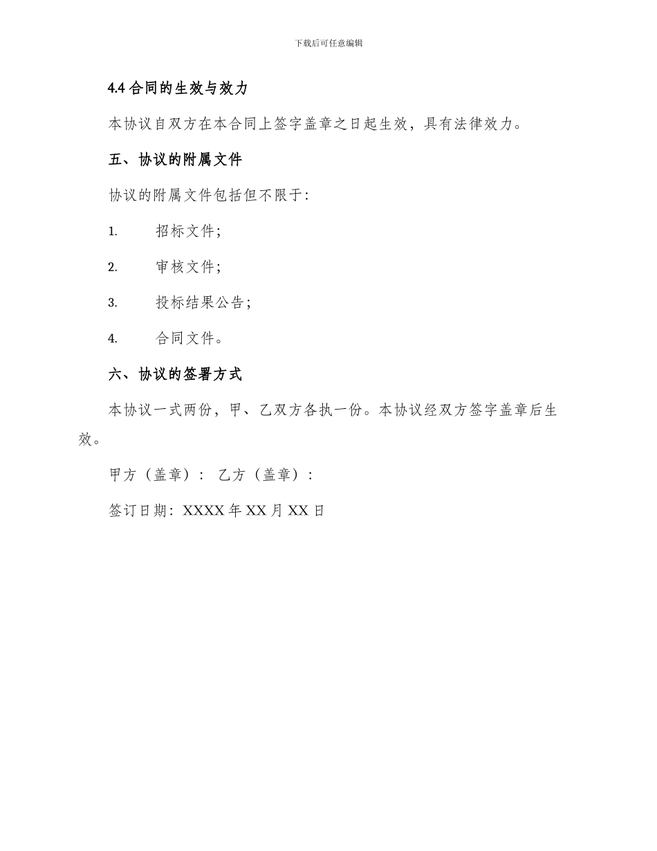 委托招投标合同协议_第3页