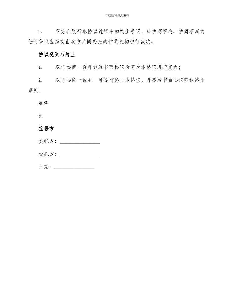 委托招聘人才协议书_第3页