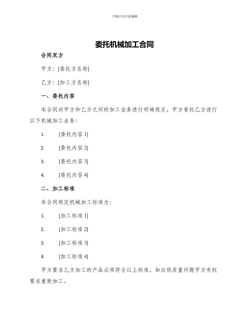 委托机械加工合同_第1页