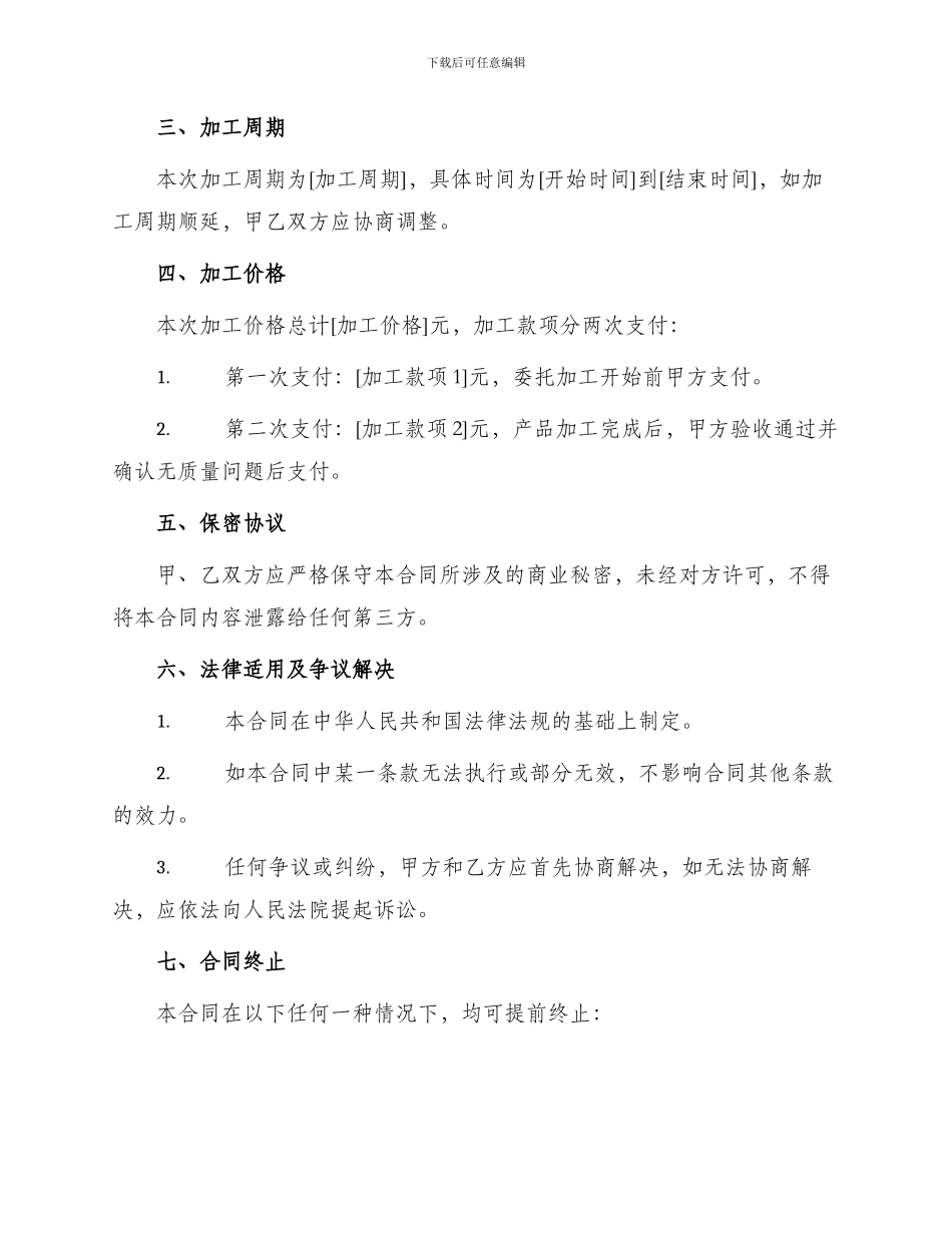 委托机械加工合同_第2页