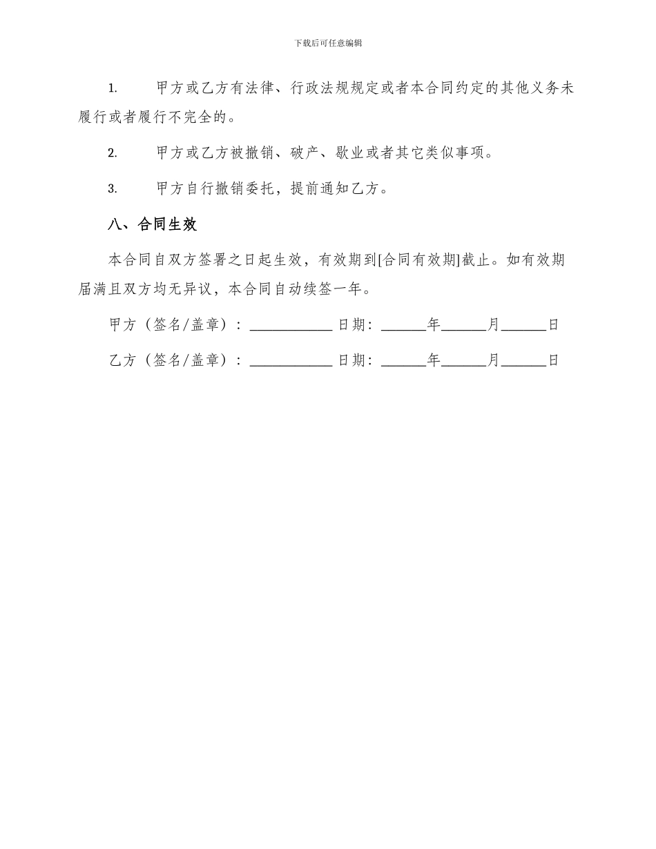 委托机械加工合同_第3页