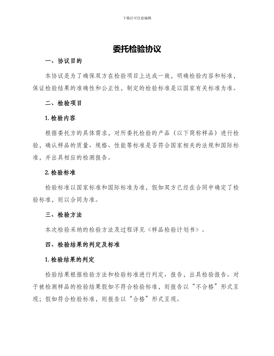 委托检验协议_第1页